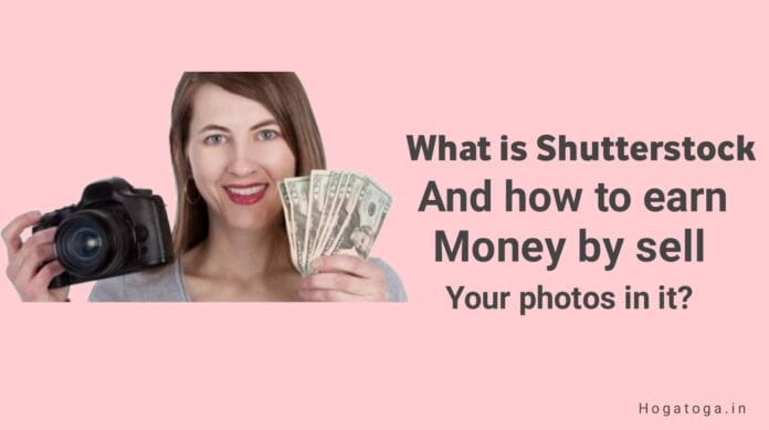 What is Shutterstock and how to earn money by sell your photos in it